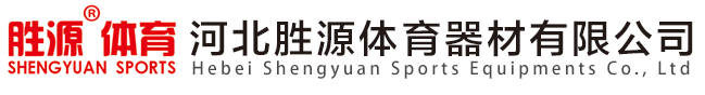 河北九游会·J9-中国官方网站体育器材有限公司